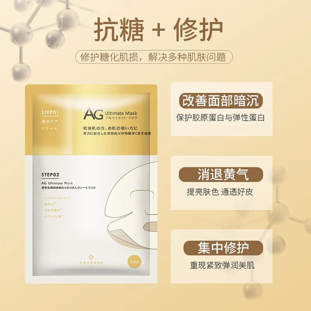 AG Cocochi Anti-Glycation Repair Moisturizing Mask - Gold Edition