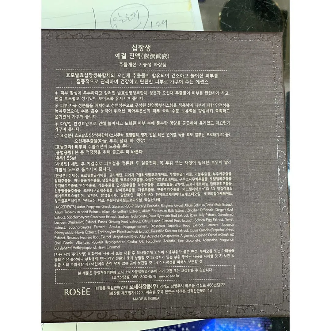 ROSEE Sibjangsaeng Yegyul Essence 55ml Set