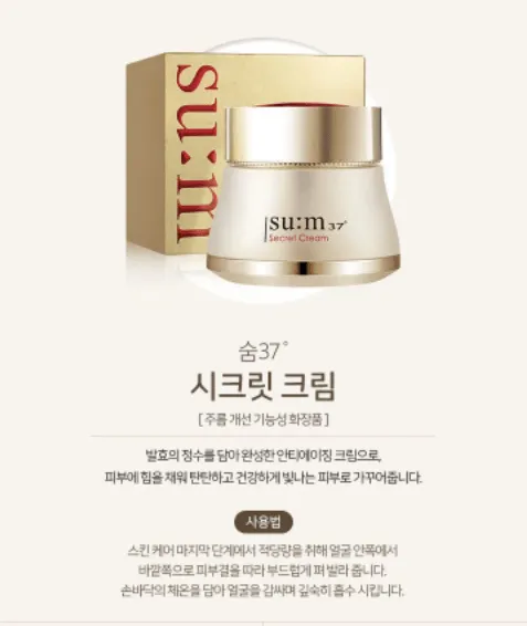SU:M 37 secret cream50Ml